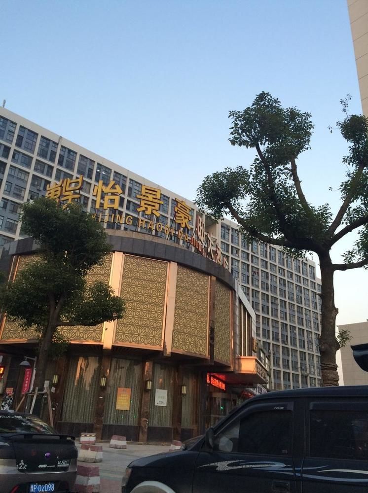 Dongwu Yijing Haodi Hotel 소주 외부 사진